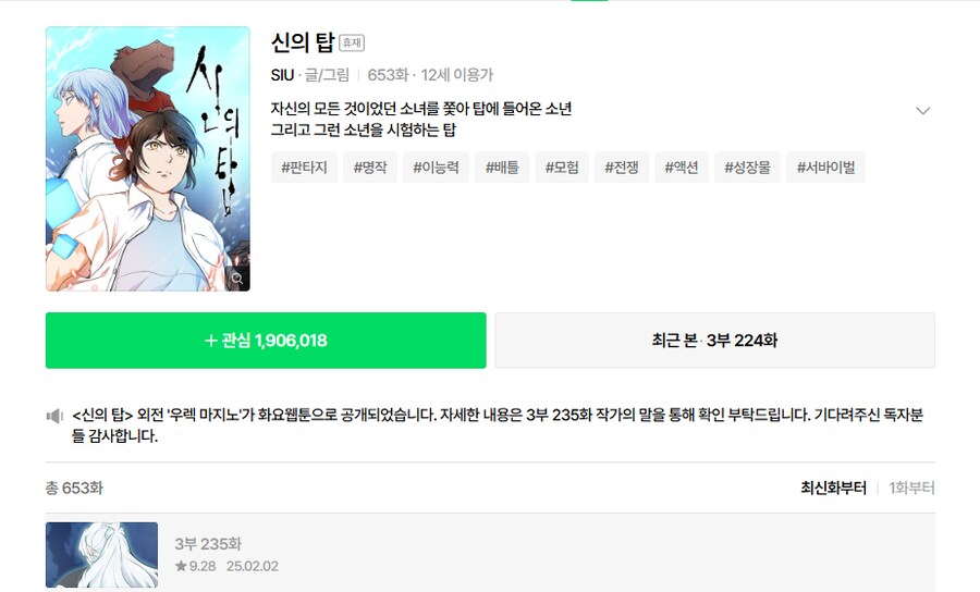 50억뷰 레전드 웹툰 신의탑 작가 SIU 근황.jpg_1.png
