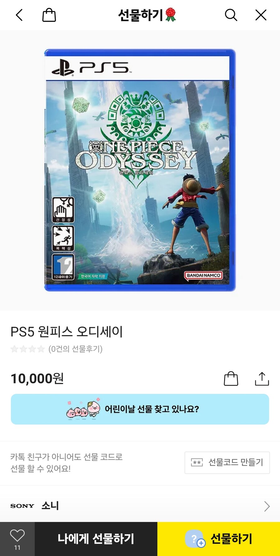 [카카오톡] PS5 원피스 오디세이 (10,000원)_1.jpg