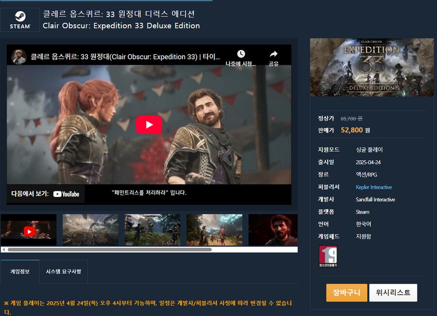 [다이렉트게임즈] 클레르 옵스퀴르: 33 원정대 디럭스 에디션 48,800원_1.png