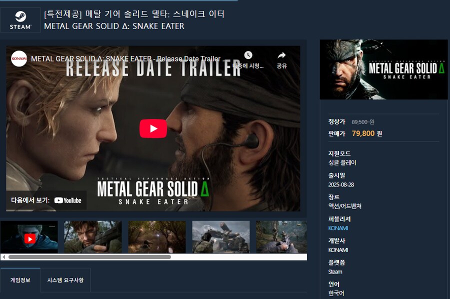 [다이렉트게임즈]메탈기어 솔리드 델타 75,800원_1.png