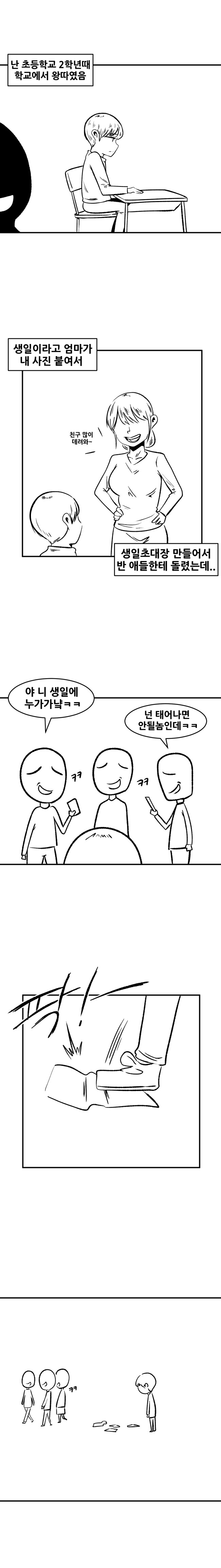 초2 왕따의 생일_1.jpg