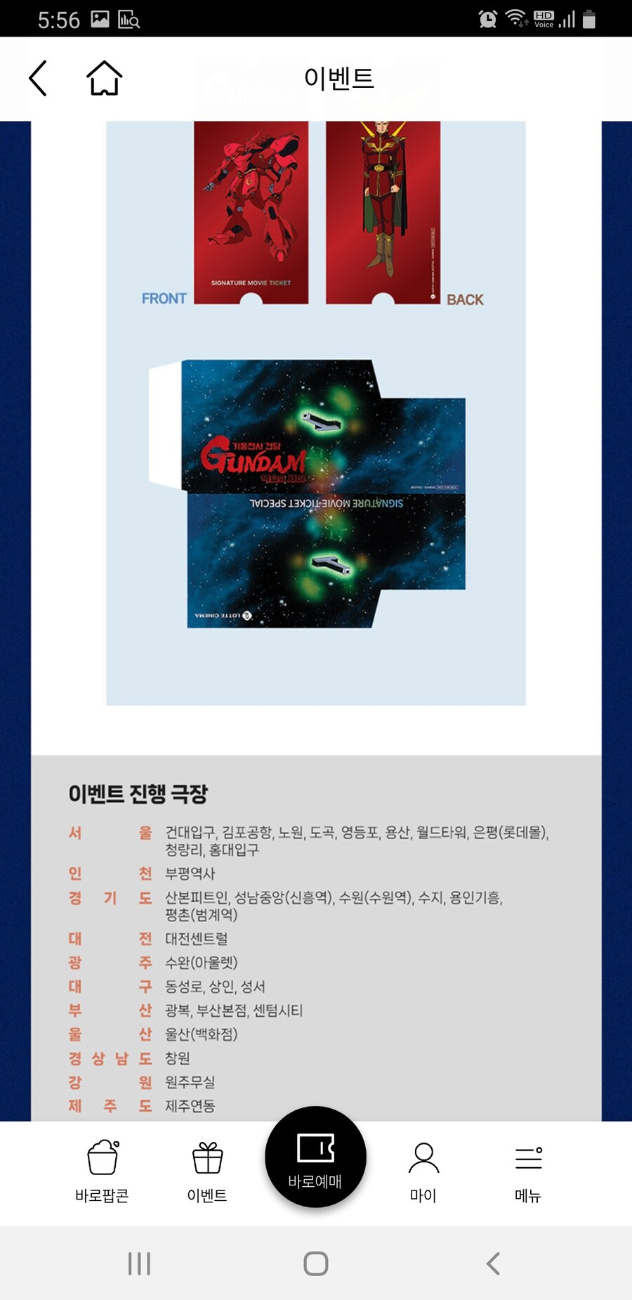 기동전사 건담 역습의 샤아,F91 1주차 특전_2.jpg