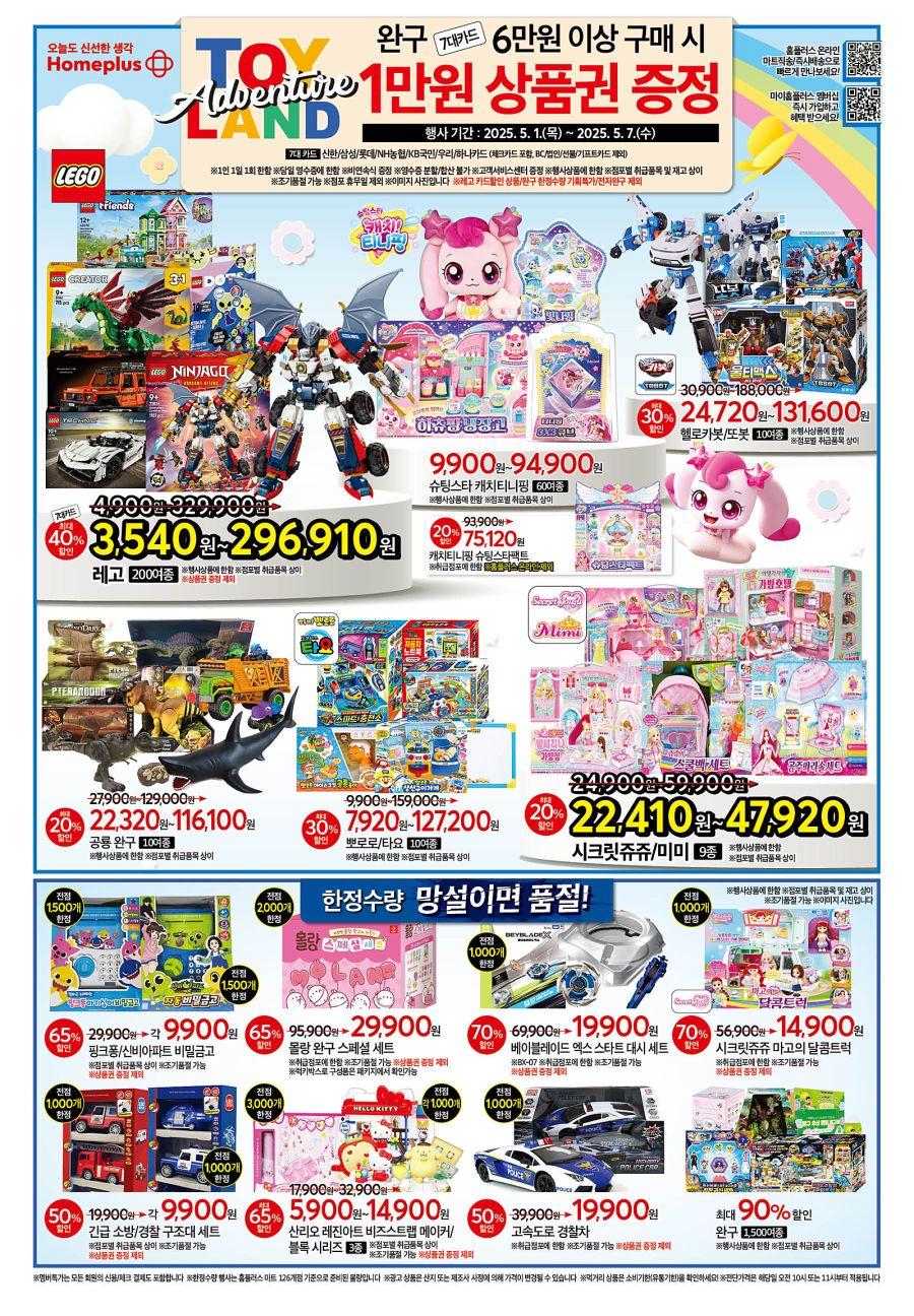 [대형마트] 홈플러스&롯데마트&이마트 이번주 전단행사 (5/1~7)_9.png