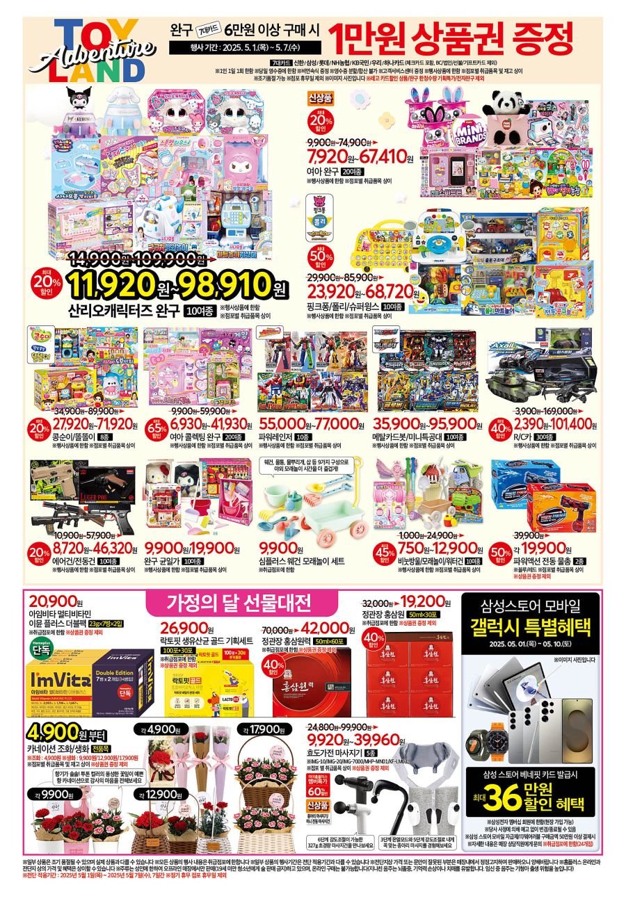 [대형마트] 홈플러스&롯데마트&이마트 이번주 전단행사 (5/1~7)_10.png