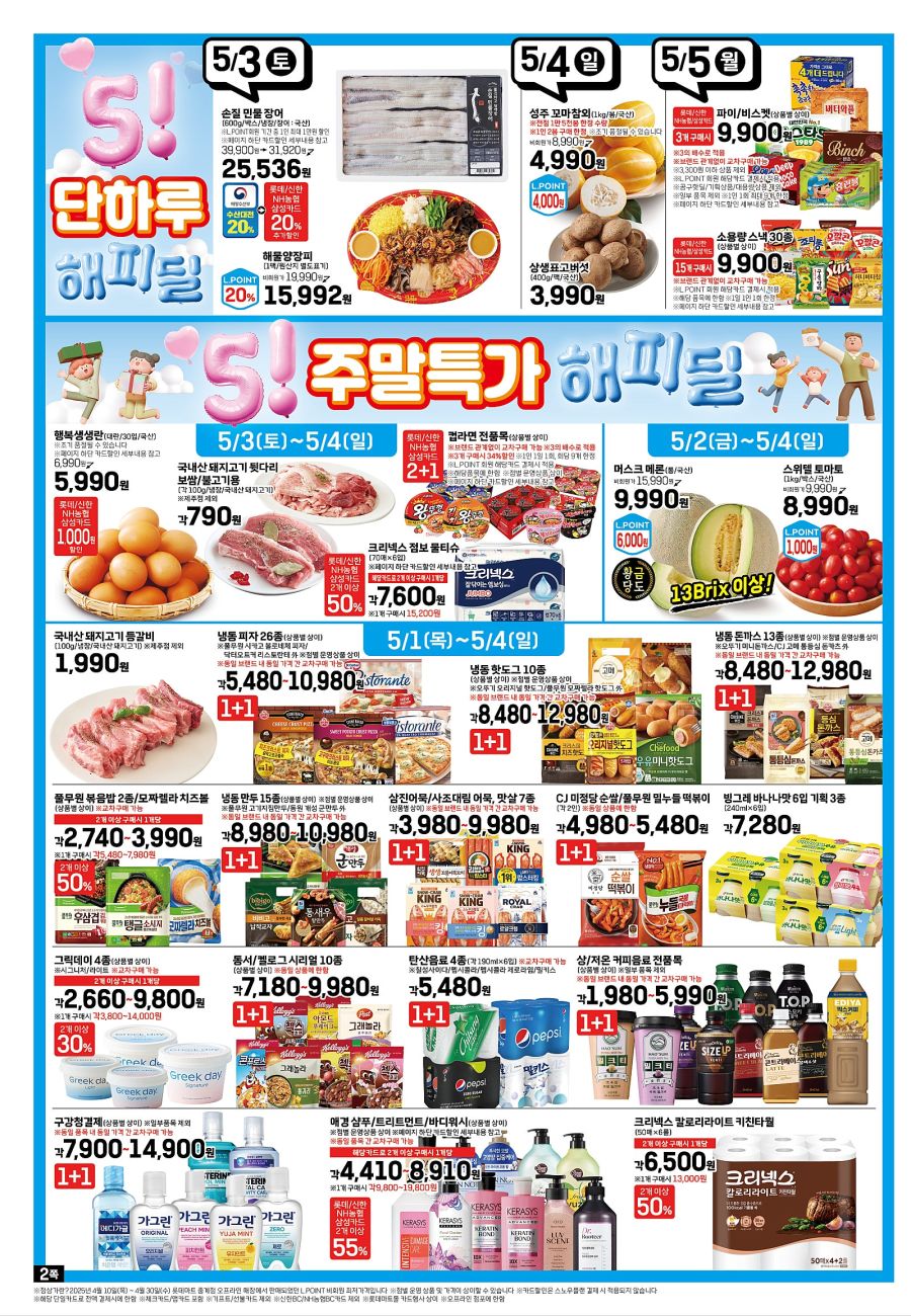 [대형마트] 홈플러스&롯데마트&이마트 이번주 전단행사 (5/1~7)_12.jpg