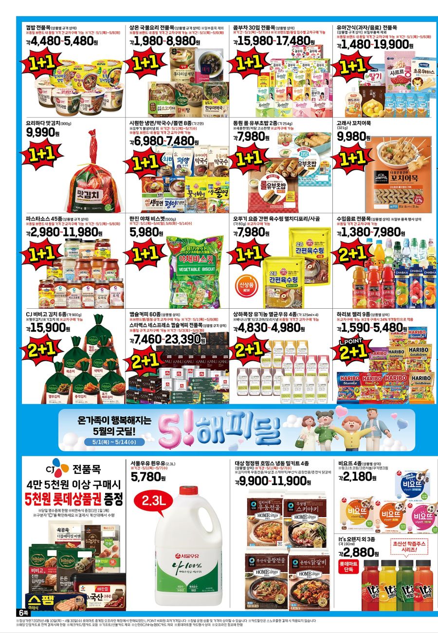 [대형마트] 홈플러스&롯데마트&이마트 이번주 전단행사 (5/1~7)_16.jpg
