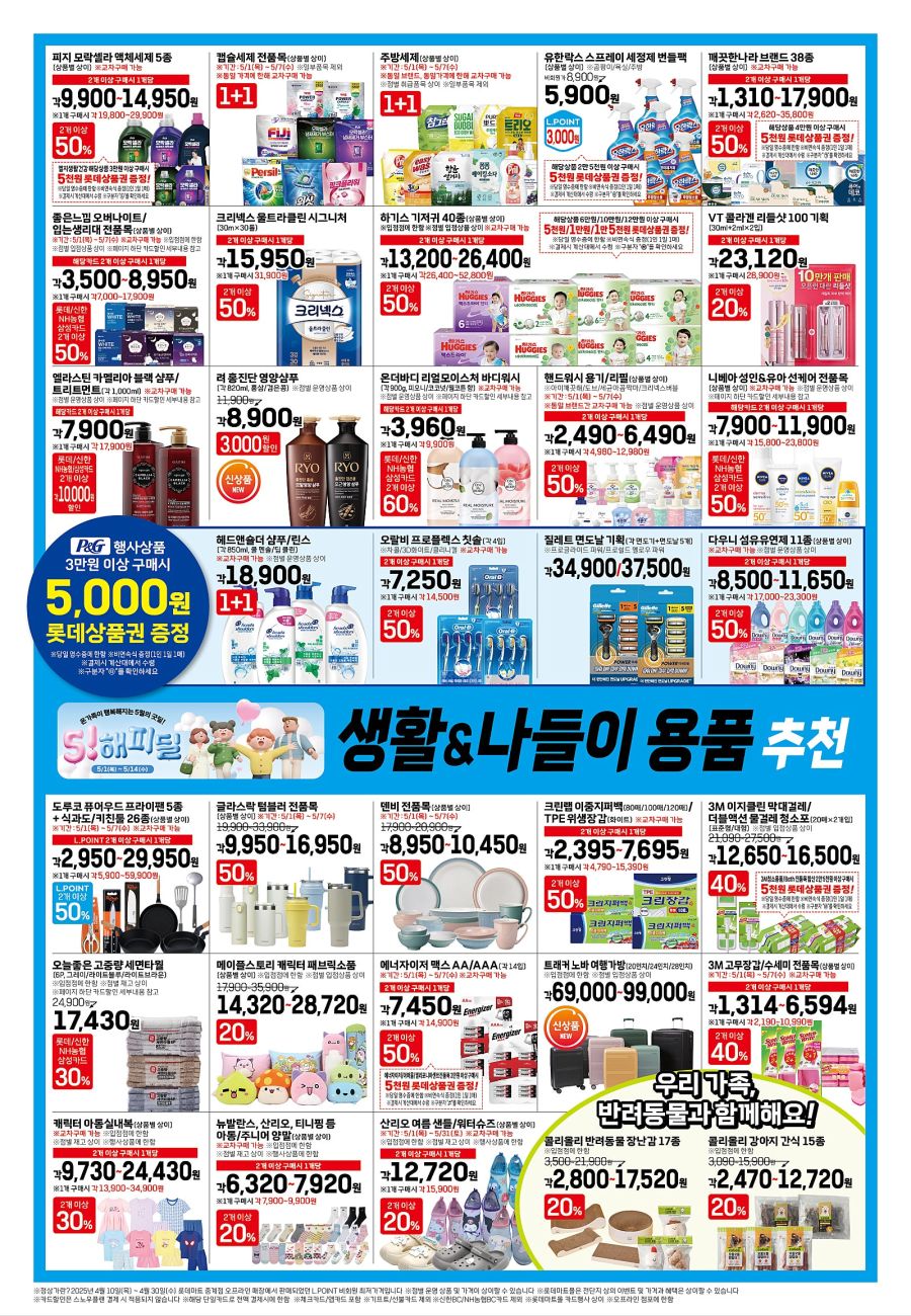 [대형마트] 홈플러스&롯데마트&이마트 이번주 전단행사 (5/1~7)_18.jpg