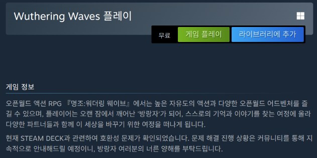 스팀덱) 명조, 호환성 문제 작업중_1.png