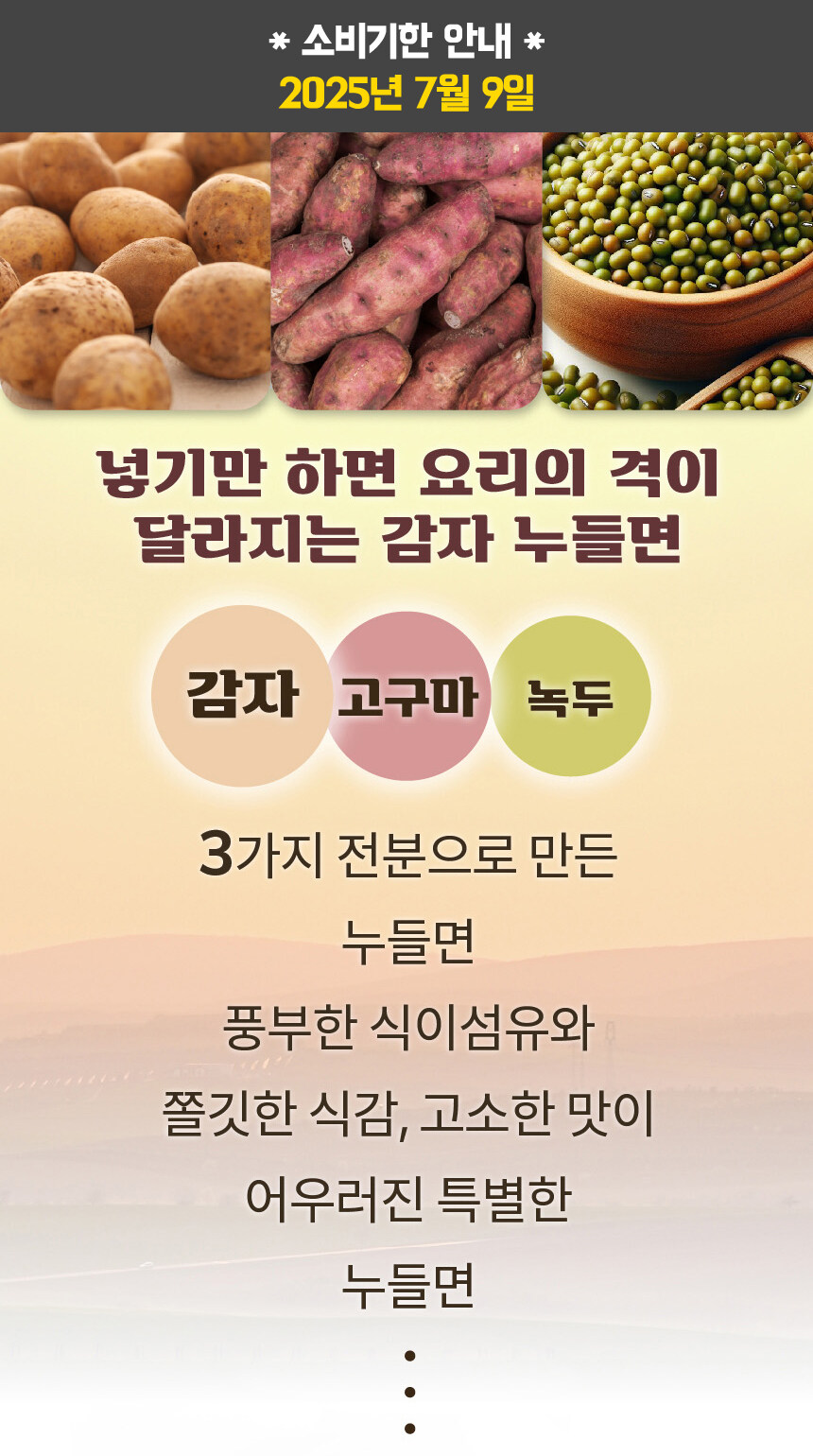[네이버] 감자 누들면 900g (30gx30개입) / 4,900원_2.jpg