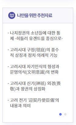 야...나 고려사 공부하는 학생인데...추천논문이..._1.png