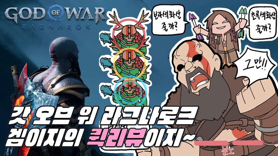 겜이지의 퀵리뷰이지 : 갓 오브 워 라그나로크_1.jpg