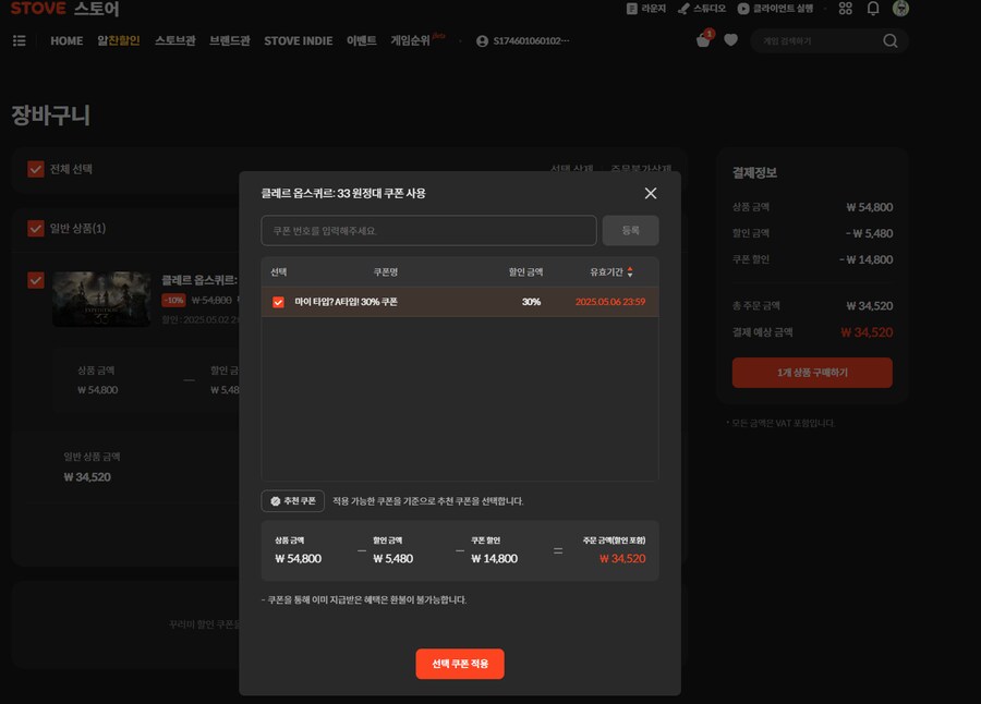 [stove]클레르 옵스퀴르: 33 원정대 34,520원_1.png