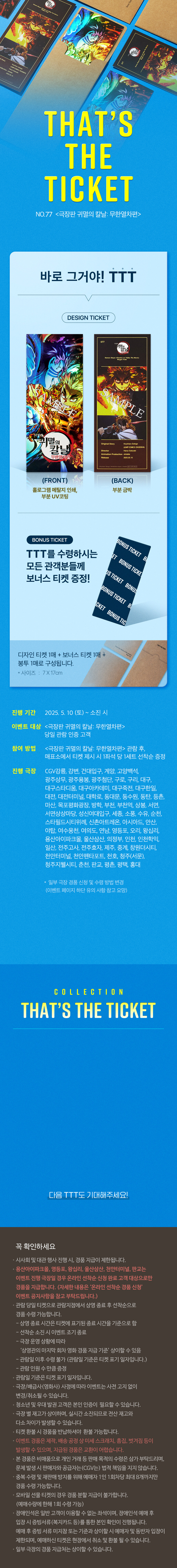 귀멸의칼날) 극장판 무한열차 편 CGV TTT_1.jpg