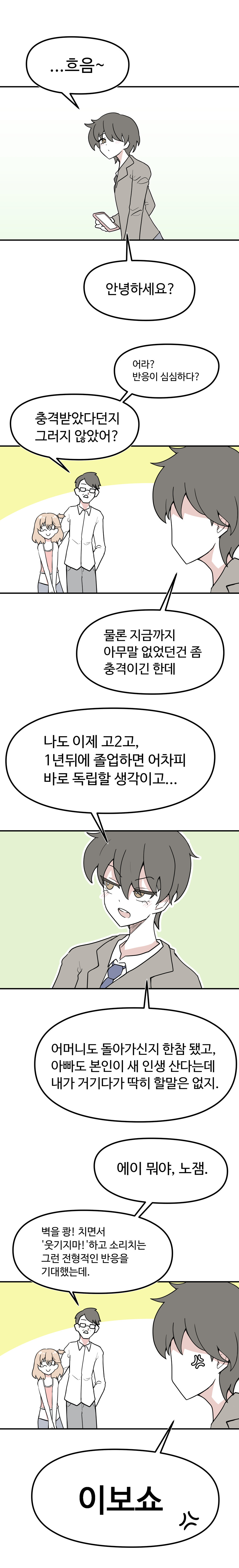 아빠가 새엄마? 데려온 Manhwa_2.jpg