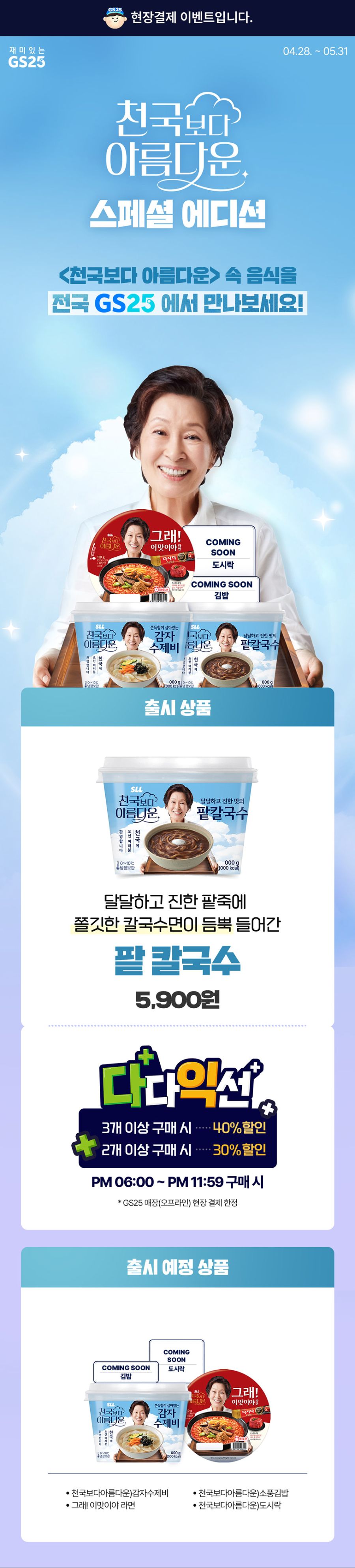 [GS25] 5월 갓세일 & 주요 할인 행사 정리 (5/1~31)_4.jpg