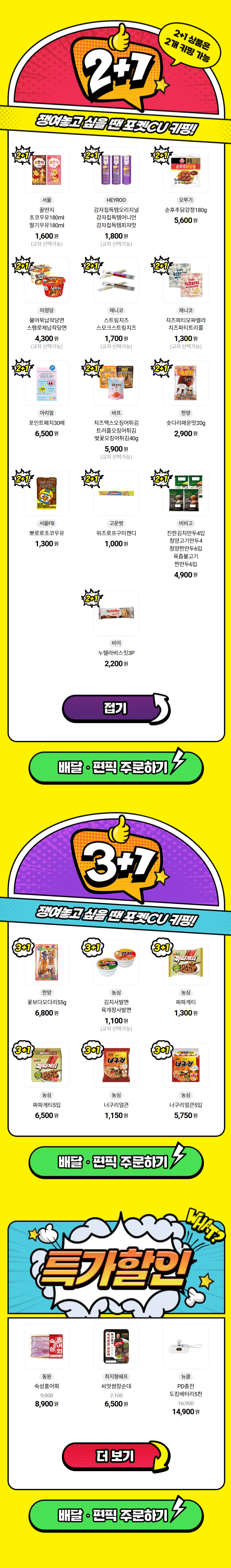 [CU편의점] 5월 슈퍼세일 & 주요 할인 행사 정리 (5/1~31)_2.png