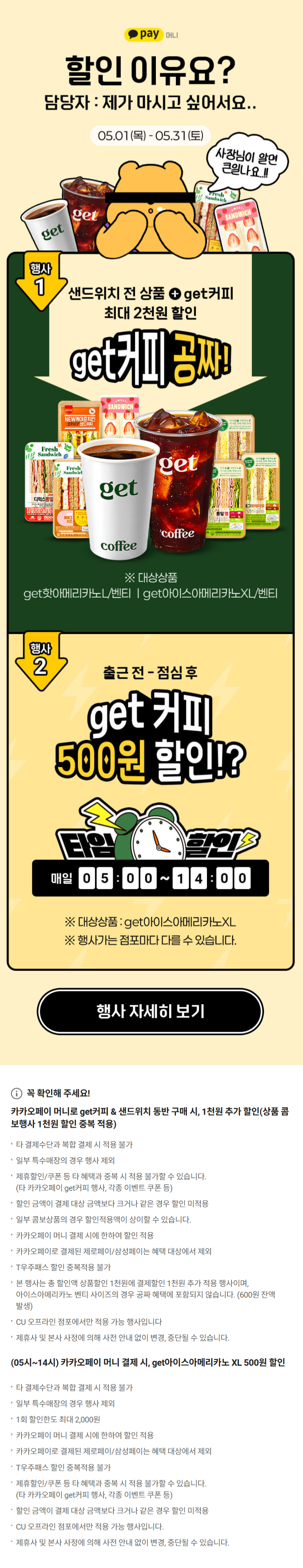 [CU편의점] 5월 슈퍼세일 & 주요 할인 행사 정리 (5/1~31)_4.png