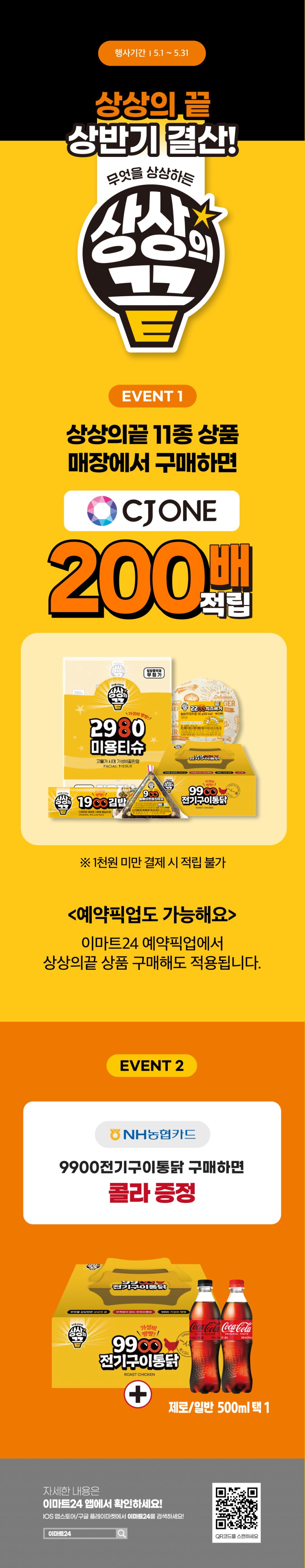 [이마트24,세븐일레븐] 5월 주요 할인 행사 정리 (5/1~31)_5.png