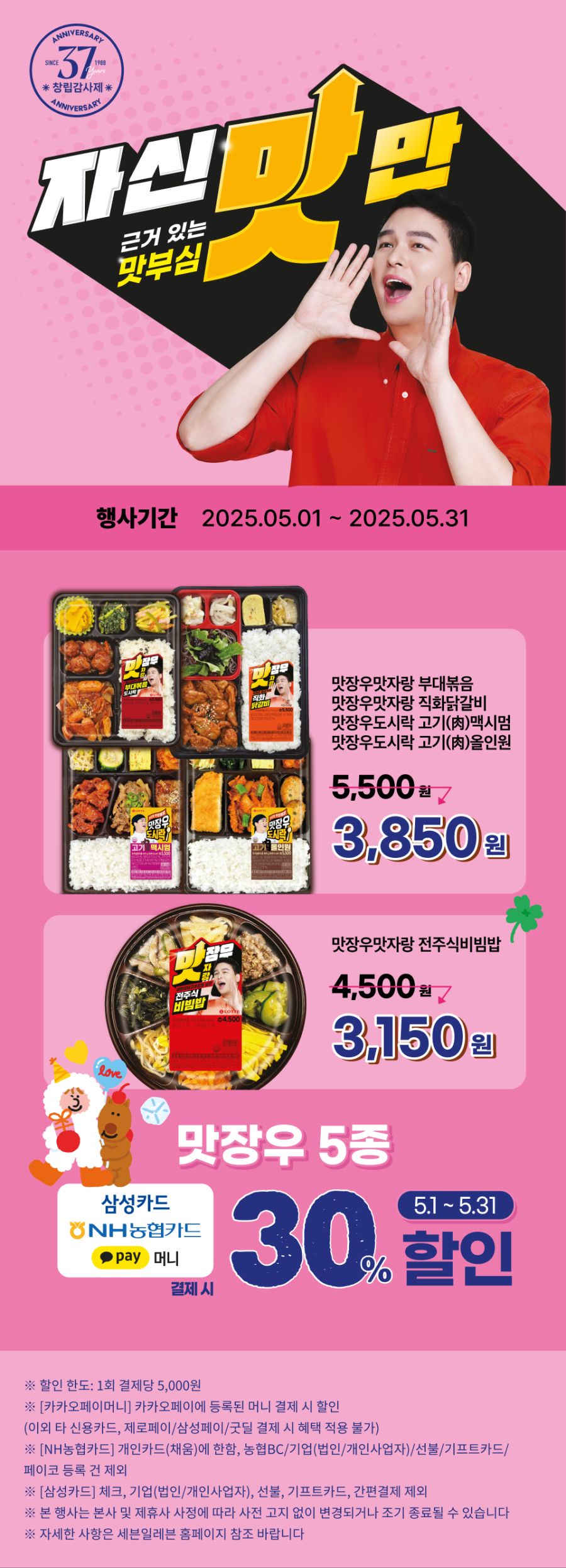 [이마트24,세븐일레븐] 5월 주요 할인 행사 정리 (5/1~31)_8.png