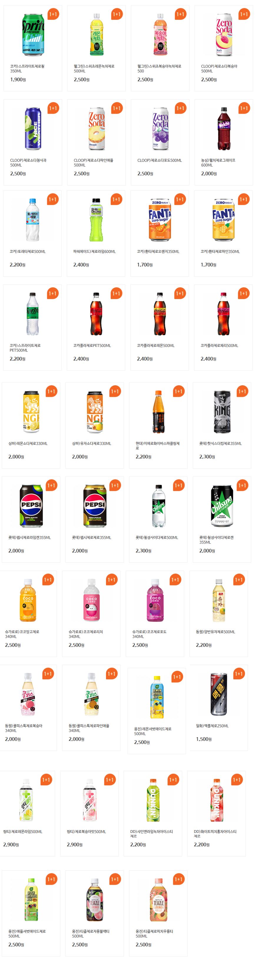 [4대 편의점] 5월 제로칼로리 음료 1+1 행사 (5/1~31)_3.png