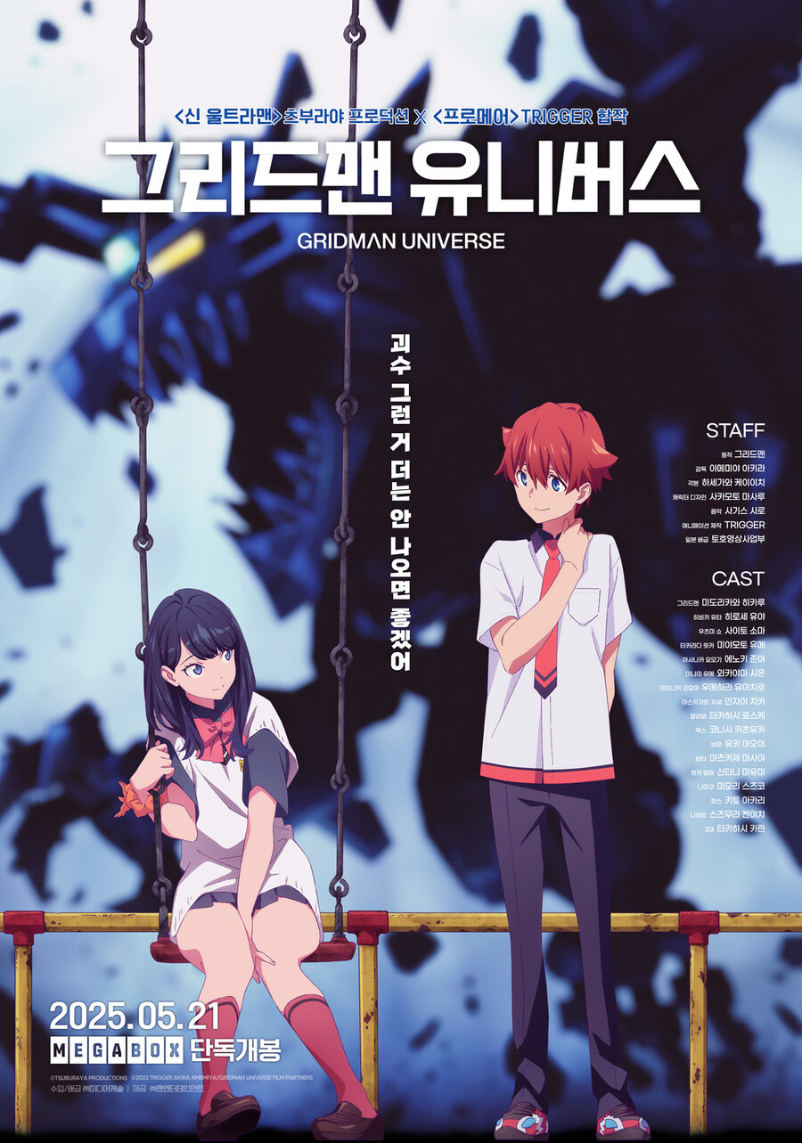 그리드맨) 내 2년간 묵혀놨던 극장판 정보글을 방출할 달이 왔다_1.jpg