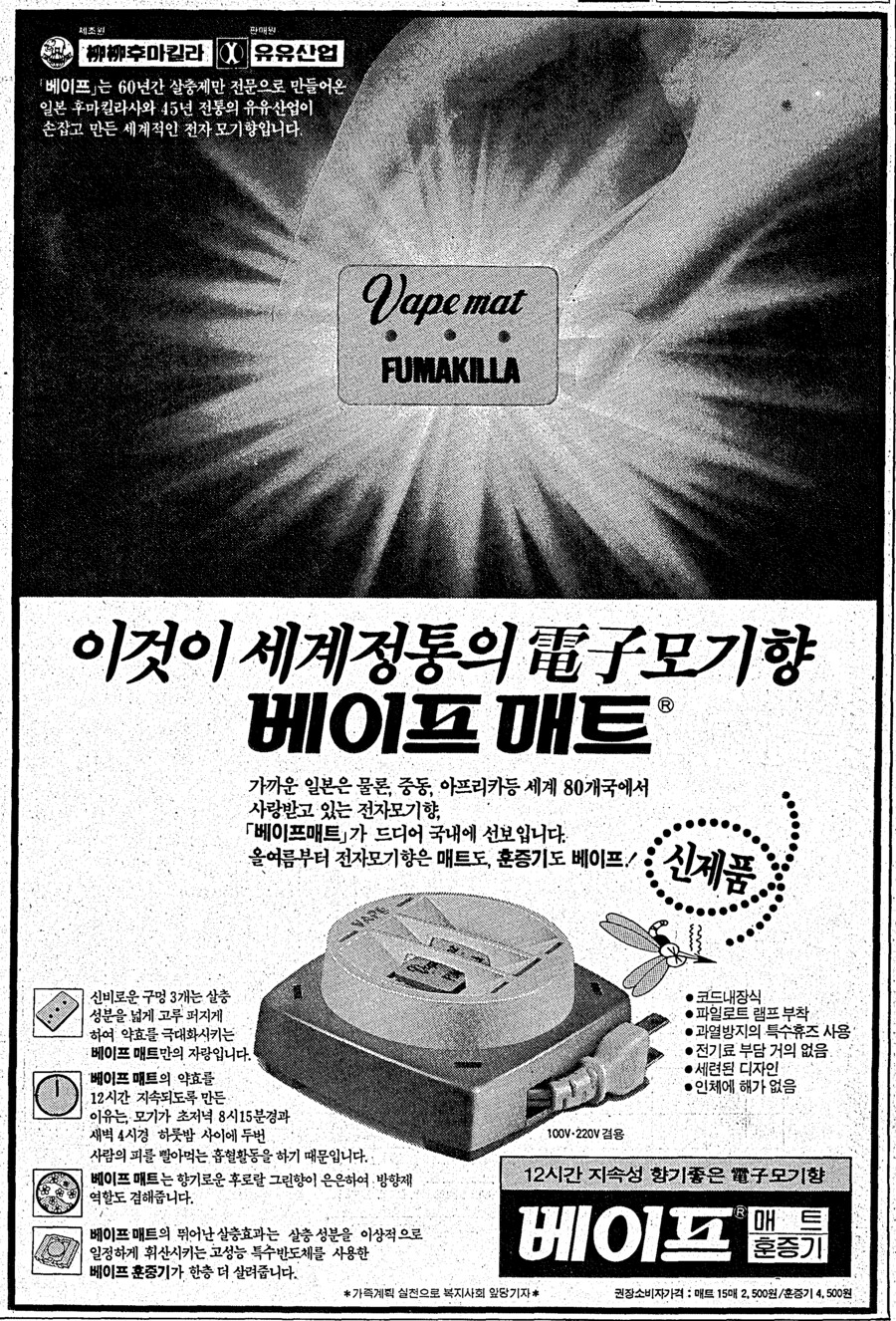 잡지식) 매트식 전자 모기향의 간략한 역사_2.png