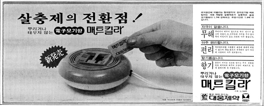 (잡지식) 매트식 전자 모기향의 간략한 역사_1.png