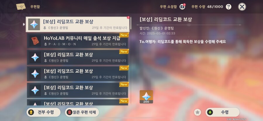 200원석 리딤 코드_1.png