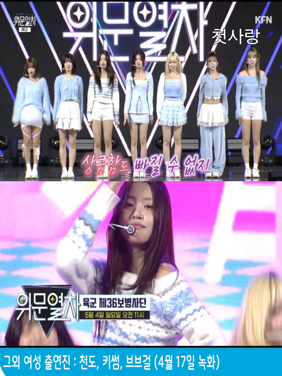 250504 위문열차 여가수 라인업(4월 17일 녹화)_1.jpg