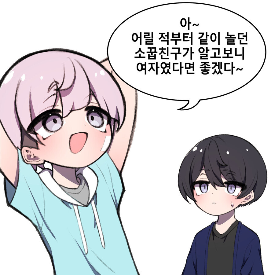 남자인줄 알았던 소꿉친구.manga_1.jpg