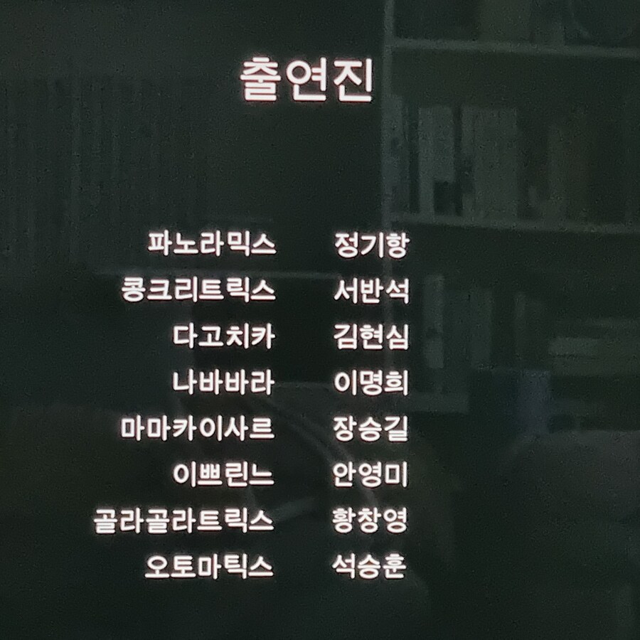 아스테릭스와 오벨릭스 마을의 대결투 성우진_2.jpg