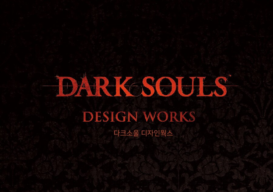다크소울 1 디자인웍스(아트북) 한국어판 텀블벅 프로젝트 실시 예정_1.jpg