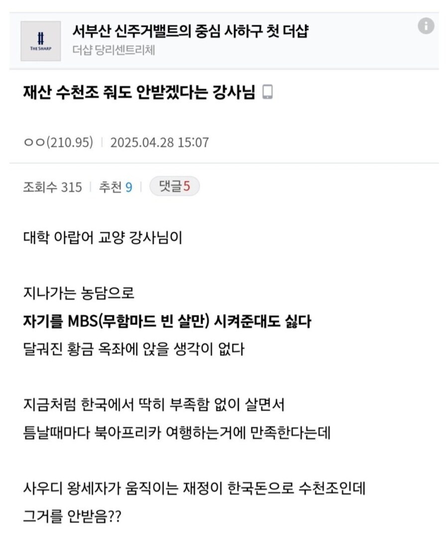 아랍어 강사가 빈 살만 시켜준대도 싫다고 한 이유는..._1.jpg