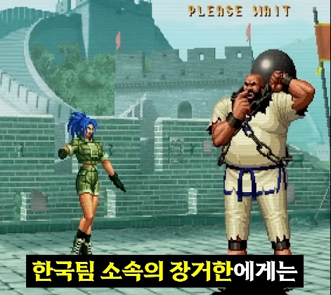킹오파) 레오나가 동경한 남자_13.jpg