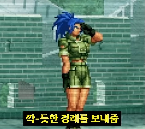 킹오파) 레오나가 동경한 남자_14.jpg