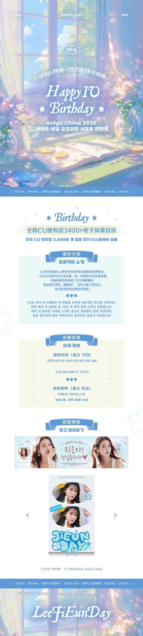 생일 오프라인 서포트 이벤트, 전국 CU 편의점 디스플레이 송출_2.jpg