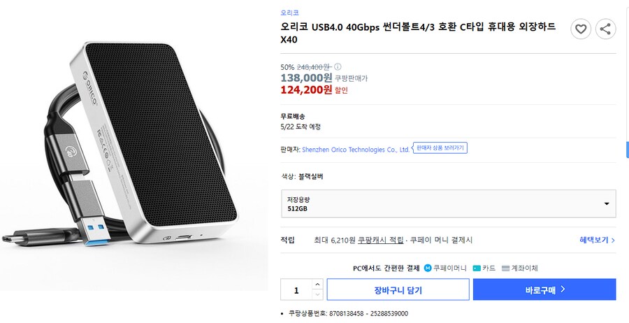 [쿠팡] 오리코 40Gbps 외장하드 512GB (124,200원/무배)_1.png