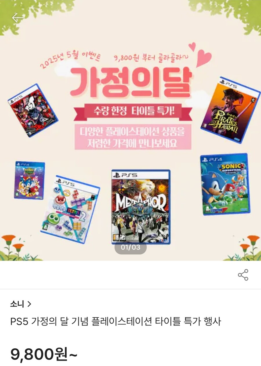 [SSG] ps5 페르소나5 택티카 14,800원_1.jpg