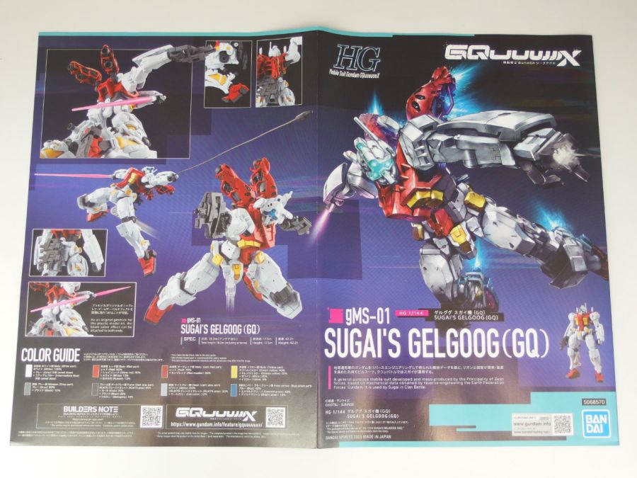 HG 1/144 겔구그 스가이기 런너 사진_10.jpg