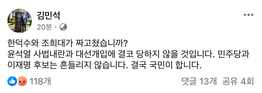 김민석) 한덕수와 조희대가 짜고쳤습니까?_1.jpg