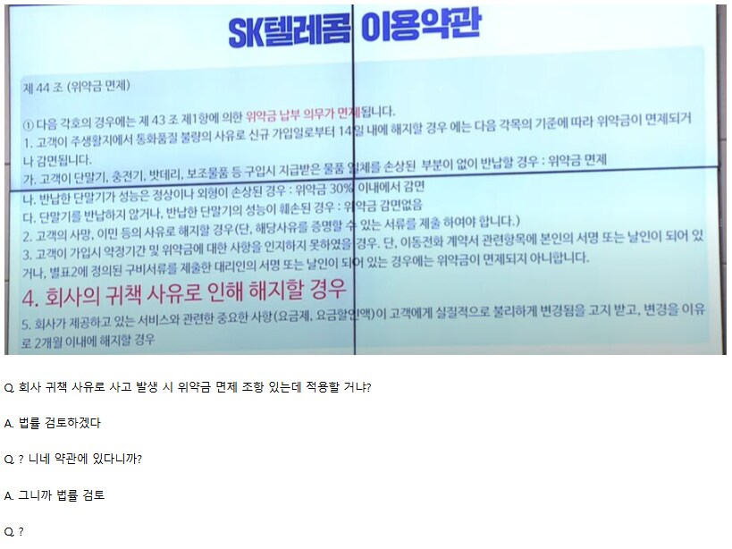 SKT : 회사의 귀책 사유로 인해 해지할 경우 위약금 면제_1.png