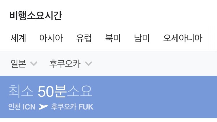 韓인천 - 日도시별 최소 비행시간_5.jpg