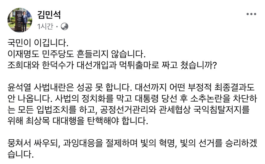 김민석) 최상목 대대행을 탄핵해야 합니다_1.jpg