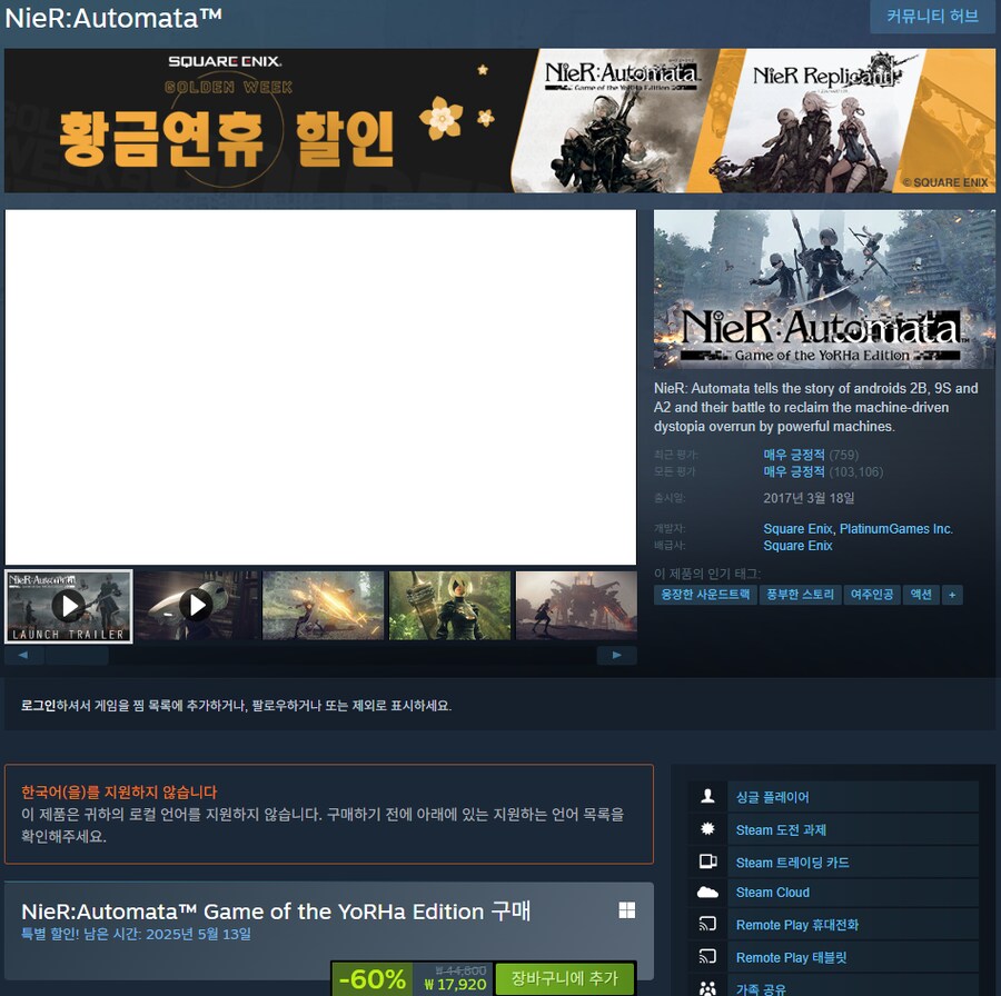 [스팀] 니어 오토마타 17,920원_1.png