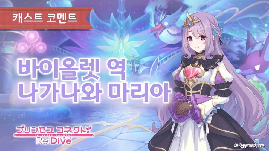 바이올렛 캐스트 코멘트 (나가나와 마리아)_1.jpg