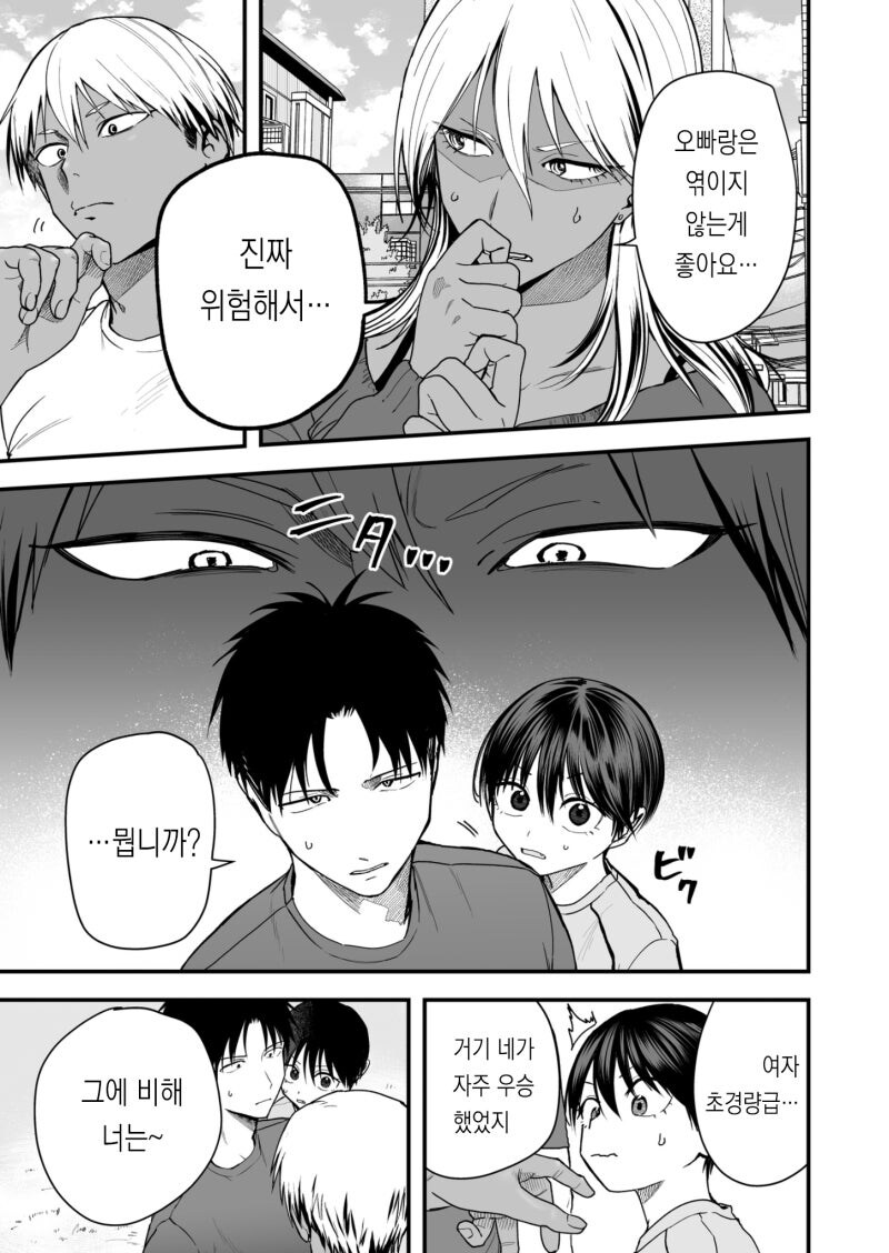 보이시 여자친구 ~ 검정 고스로리 ~/엮이는 남자가 너무 위험해 만화.manhwa_7.jpg