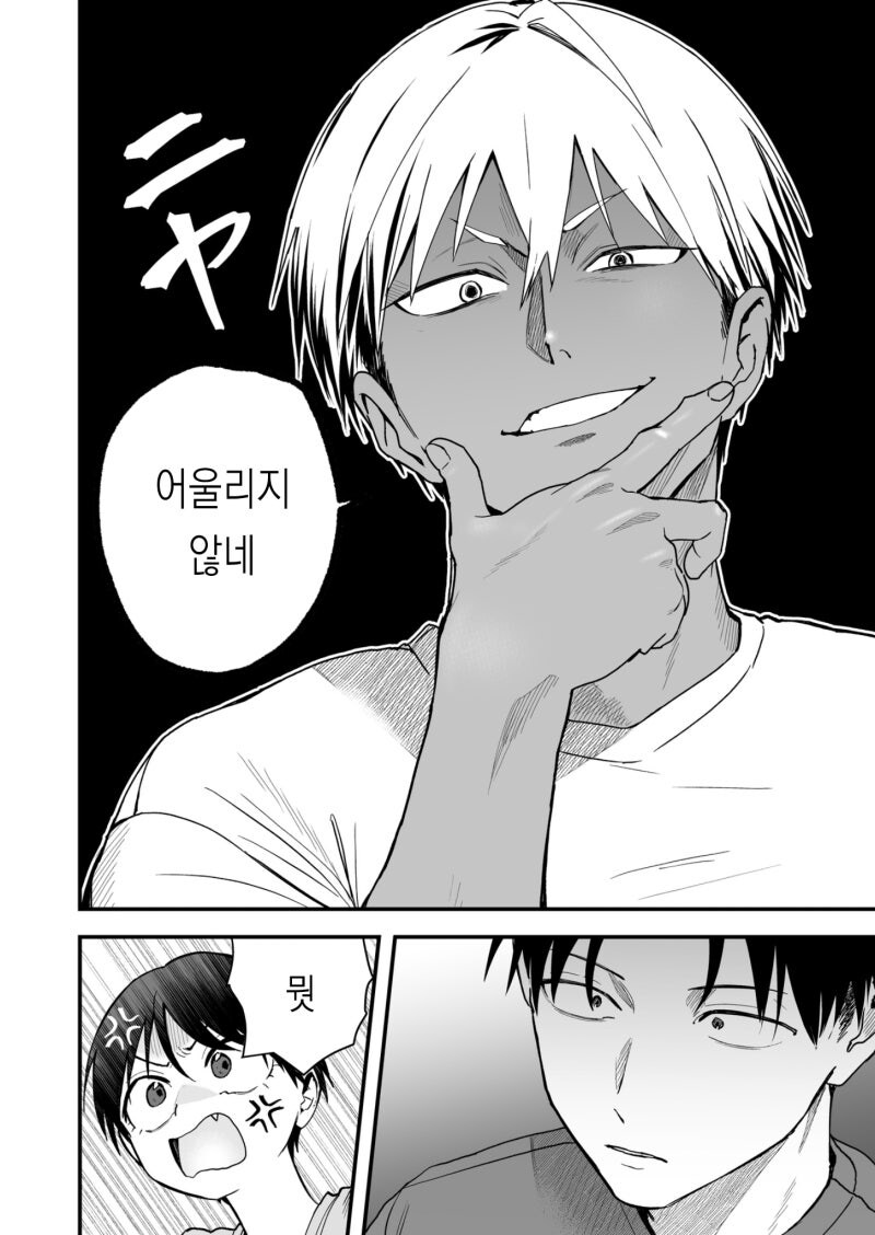 보이시 여자친구 ~ 검정 고스로리 ~/엮이는 남자가 너무 위험해 만화.manhwa_8.jpg