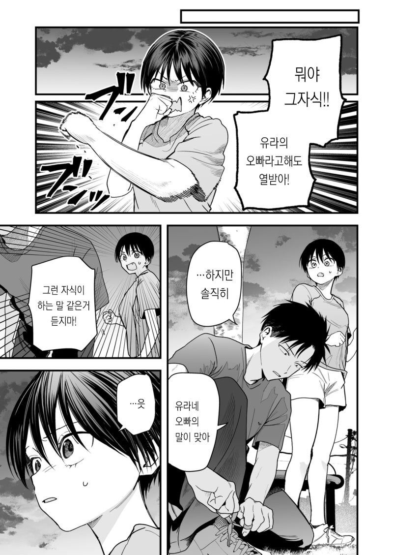 보이시 여자친구 ~ 검정 고스로리 ~/엮이는 남자가 너무 위험해 만화.manhwa_9.jpg