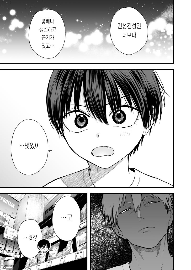 보이시 여자친구 ~ 검정 고스로리 ~/엮이는 남자가 너무 위험해 만화.manhwa_19.jpg