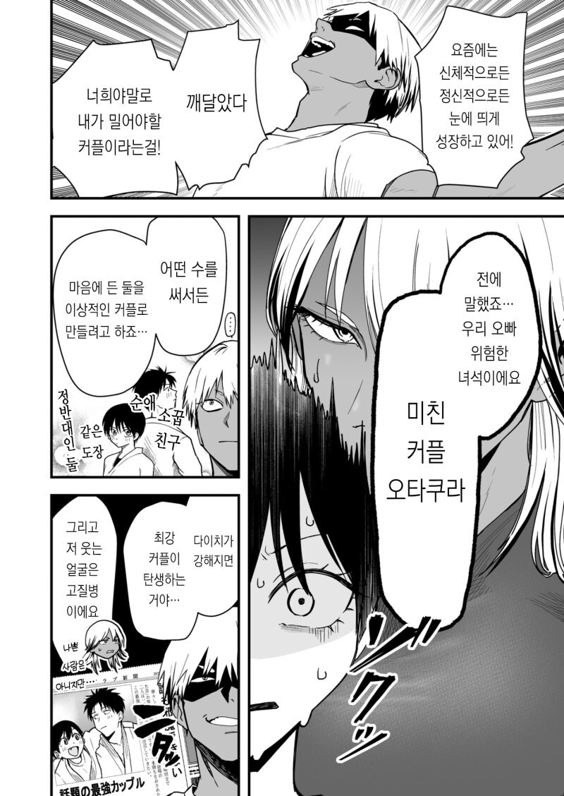 보이시 여자친구 ~ 검정 고스로리 ~/엮이는 남자가 너무 위험해 만화.manhwa_22.jpg